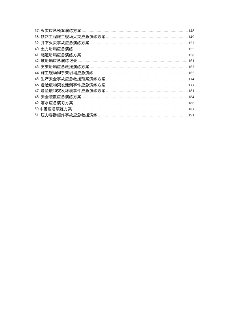 【演练方案】最新应急演练方案脚本大全（193页）.docx 第3页