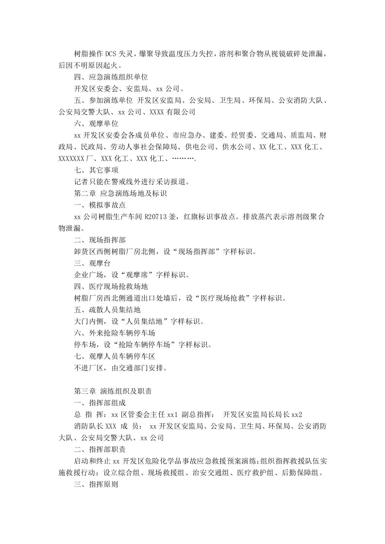 【演练方案】2020各类特种设备应急演练方案汇编（20页）.docx 第5页