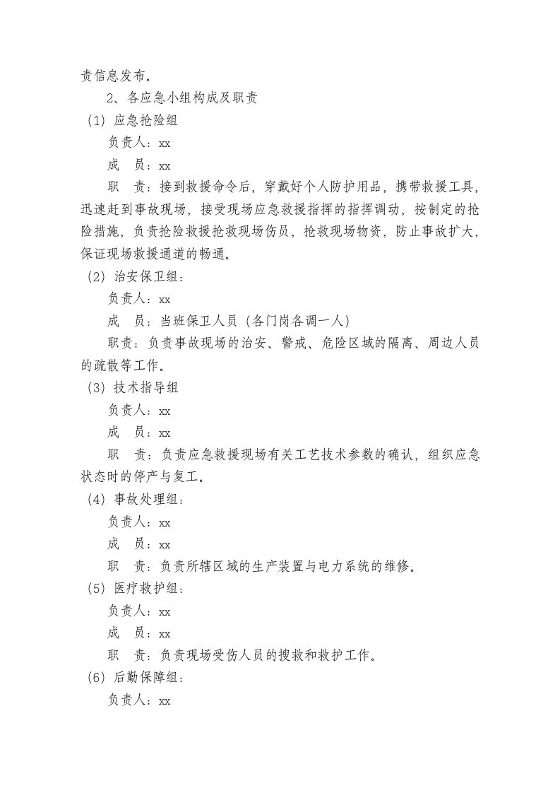 【演练方案】苯泄漏着火事故演练方案(14页).doc 第3页