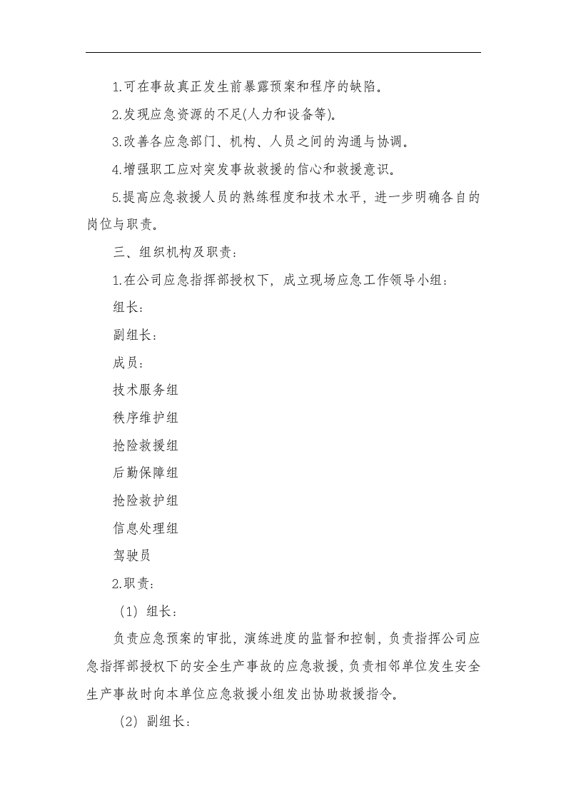 【演练方案】叉车事故应急预案演练方案（8页）.docx 第2页