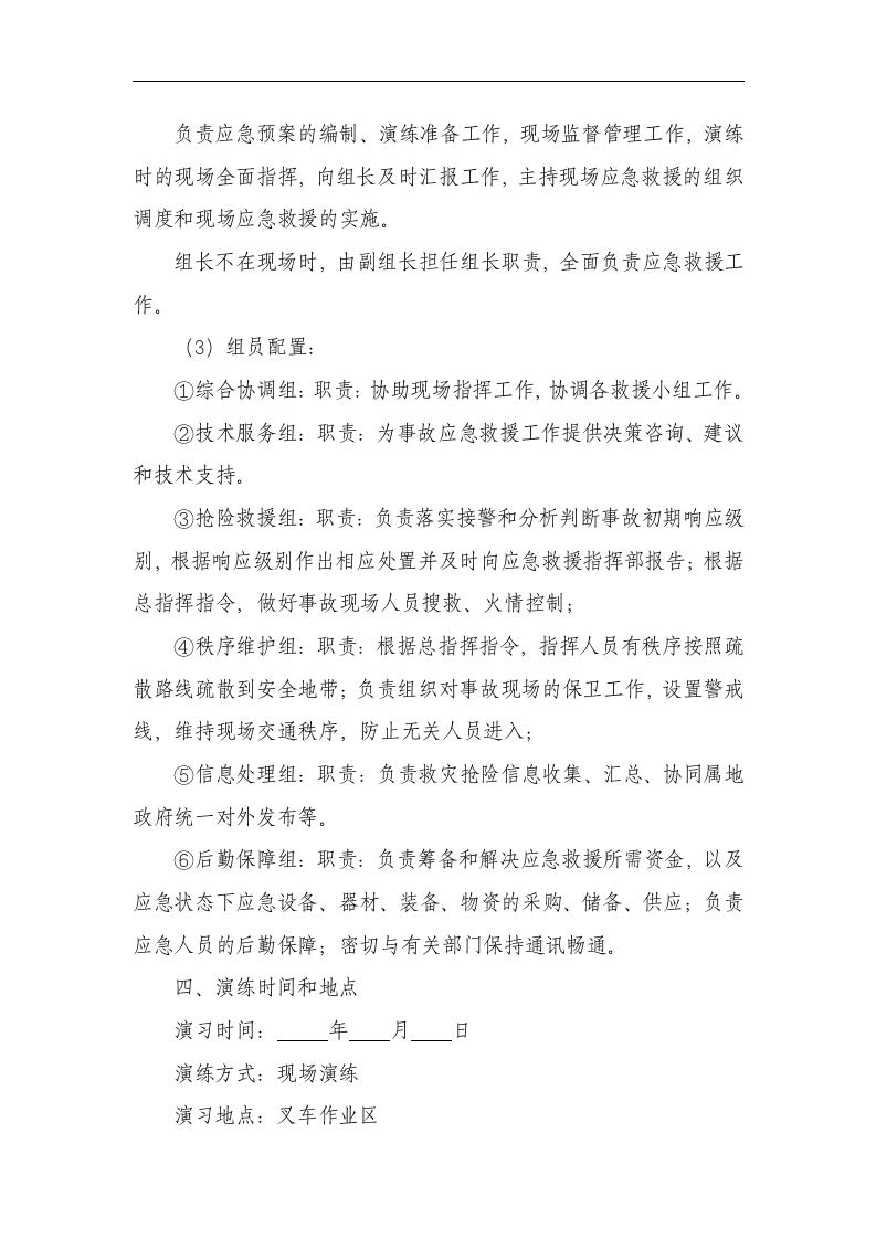 【演练方案】叉车事故应急预案演练方案（8页）.docx 第3页