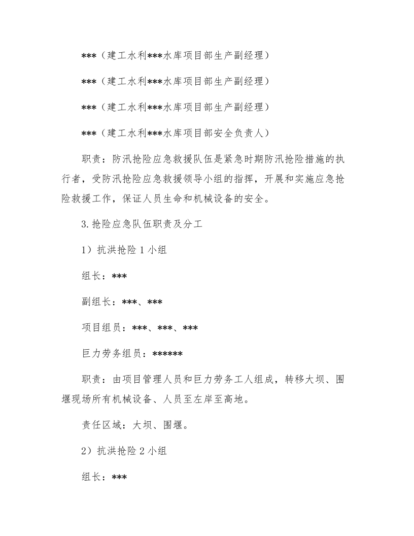 【演练方案】大型防洪防汛应急演练方案（21页）.docx 第5页