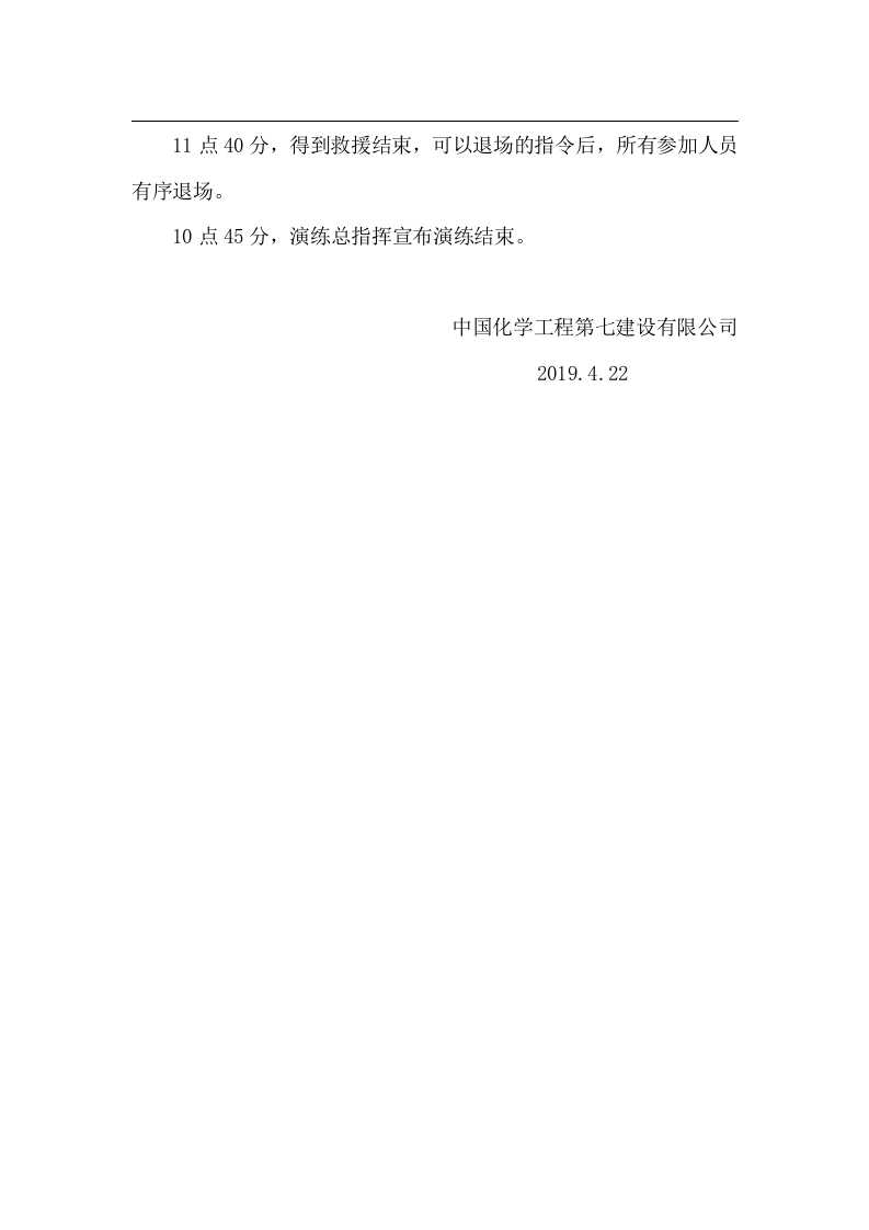 【演练方案】防洪防汛应急预案演练活动方案（4页）.doc 第4页