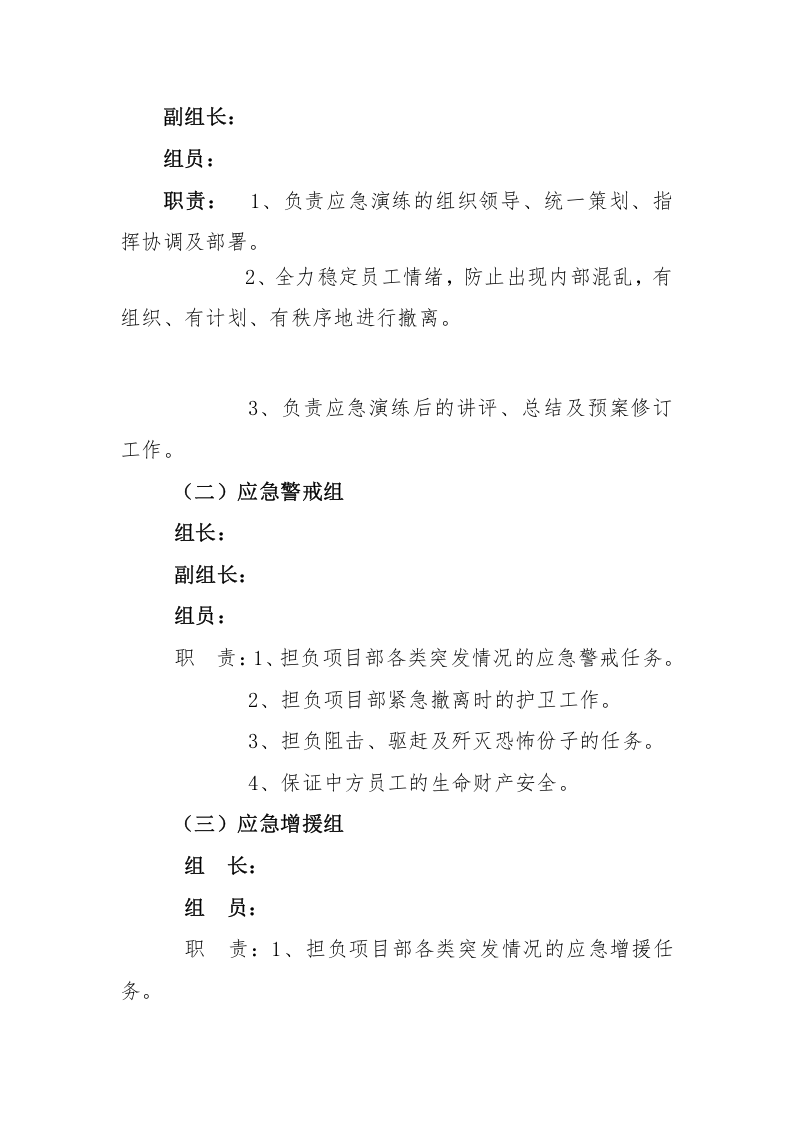 【演练方案】防恐怖袭击应急演练方案(8页).doc 第2页
