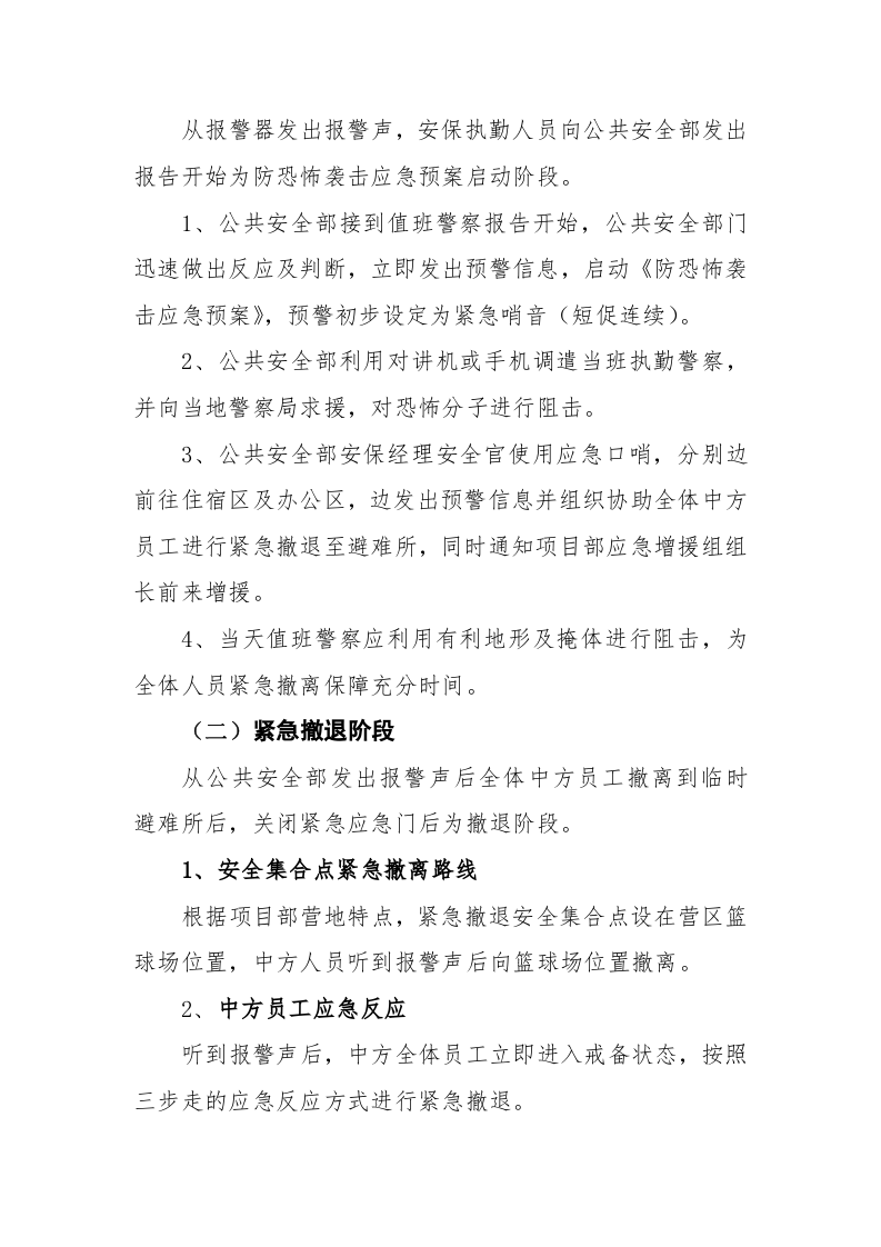 【演练方案】防恐怖袭击应急演练方案(8页).doc 第5页