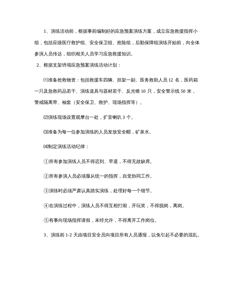 【演练方案】脚手架坍塌应急救援演练方案（8页）.docx 第2页