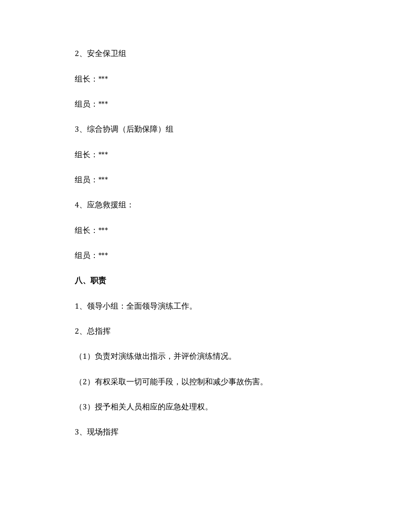 【演练方案】脚手架坍塌应急救援演练方案（8页）.docx 第4页