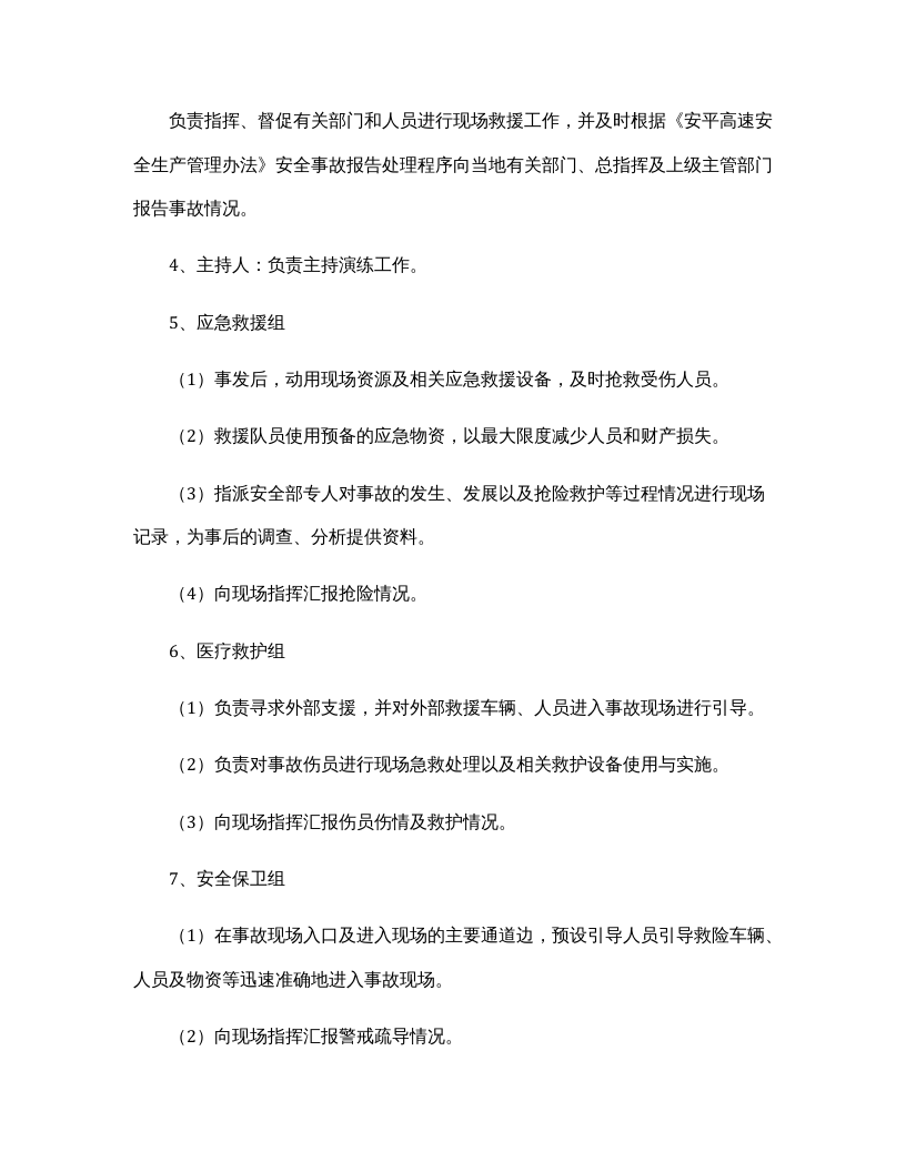 【演练方案】脚手架坍塌应急救援演练方案（8页）.docx 第5页