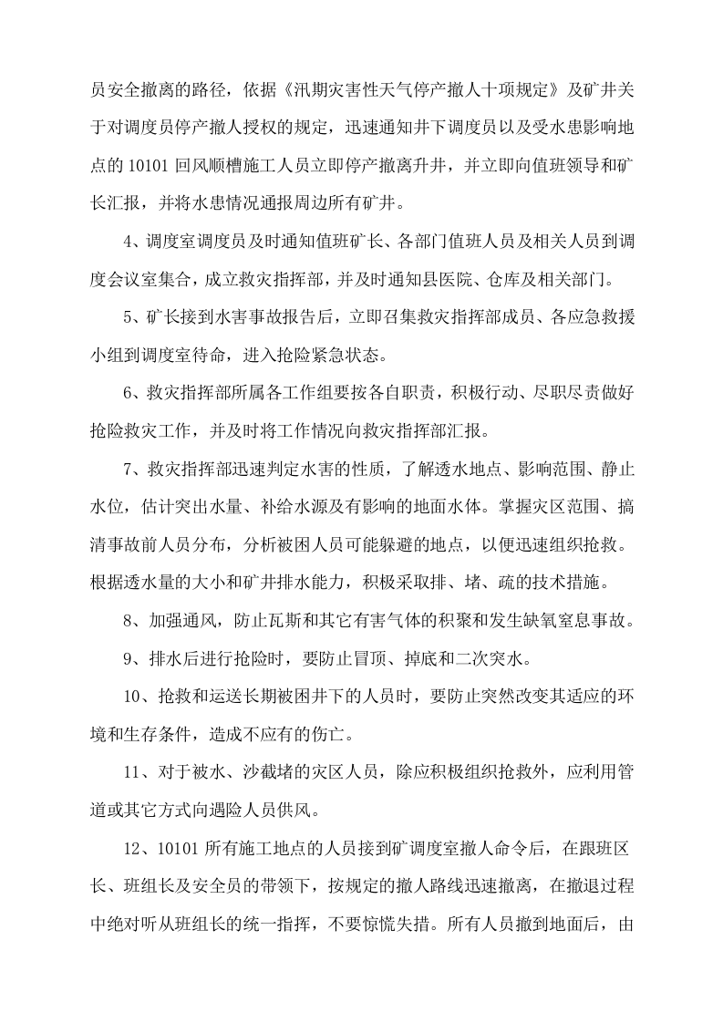 【演练方案】煤矿水害应急演练方案（8页）.docx 第2页