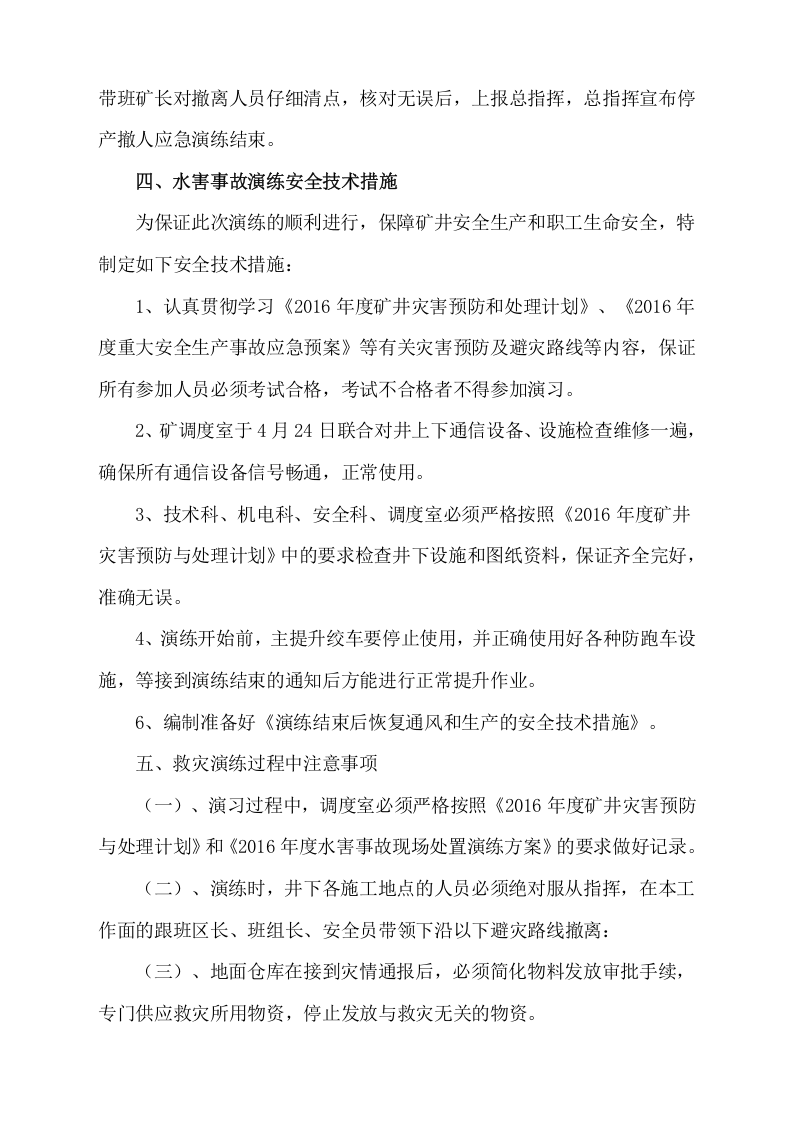 【演练方案】煤矿水害应急演练方案（8页）.docx 第3页