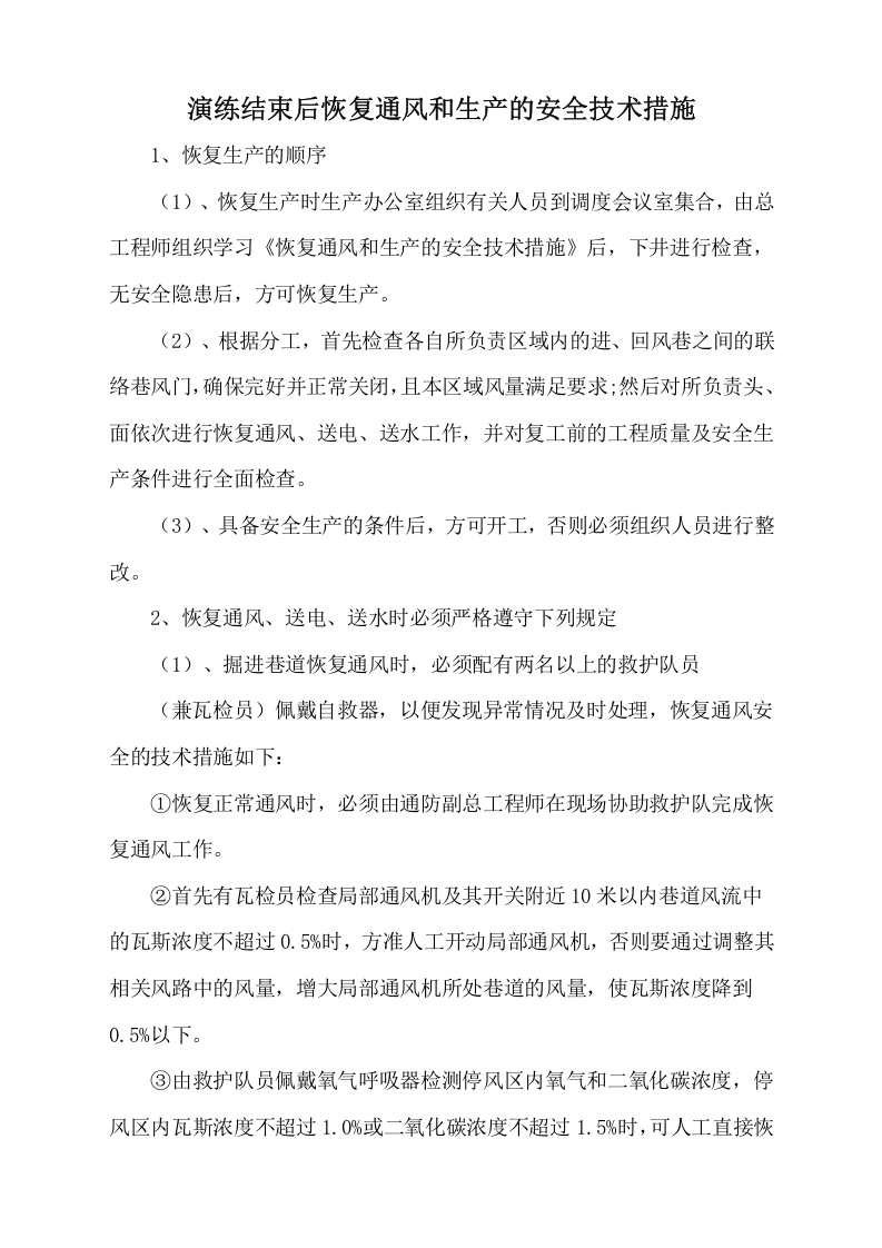 【演练方案】煤矿水害应急演练方案（8页）.docx 第5页