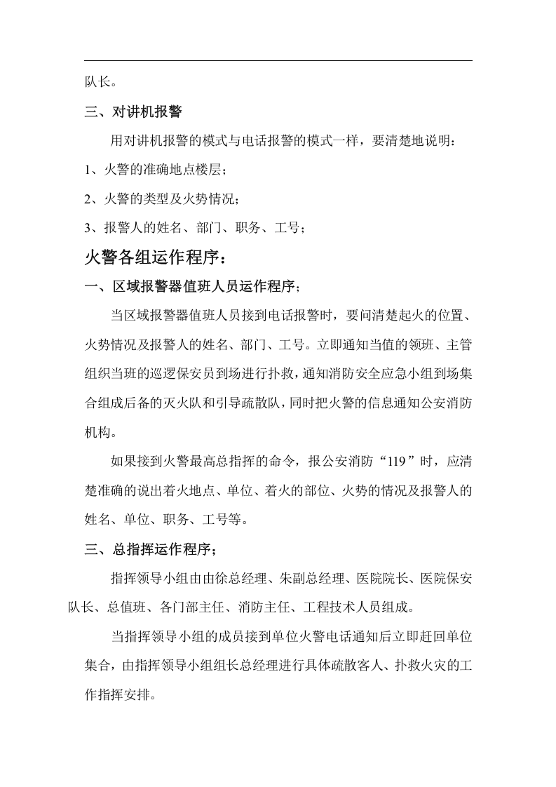 【演练方案】灭火和应急疏散预案演练制度（8页）.doc 第2页