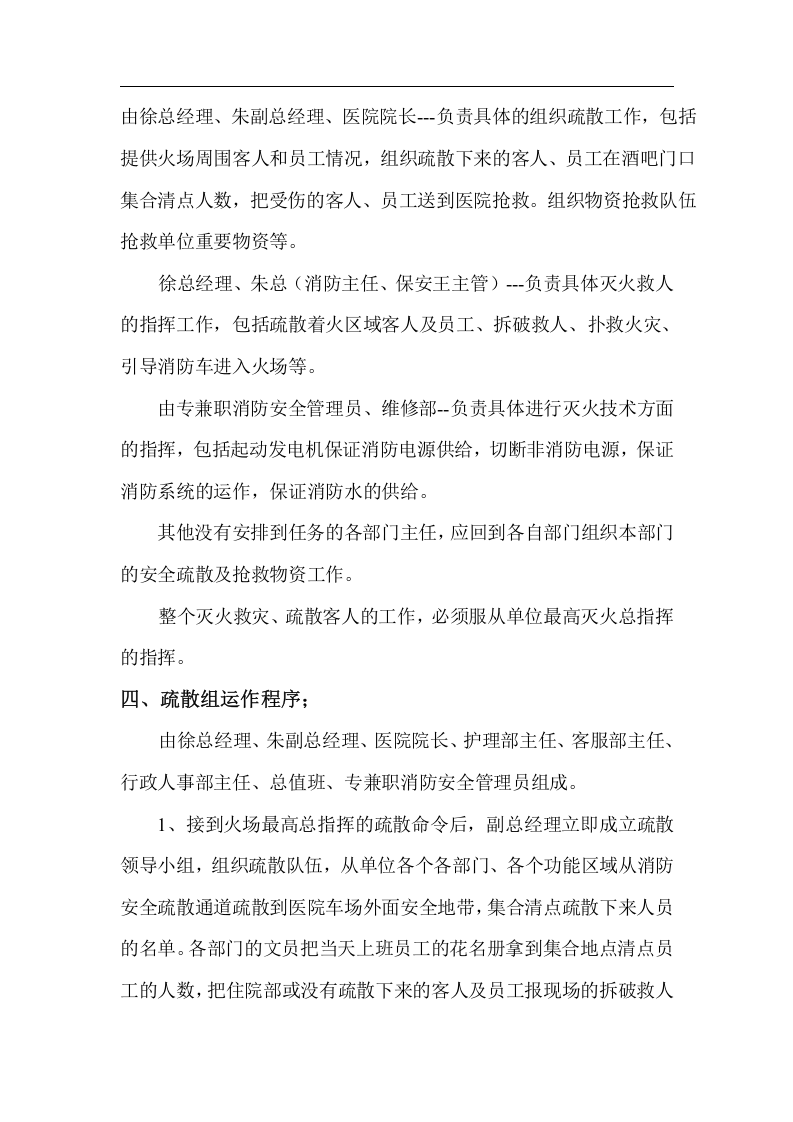 【演练方案】灭火和应急疏散预案演练制度（8页）.doc 第3页