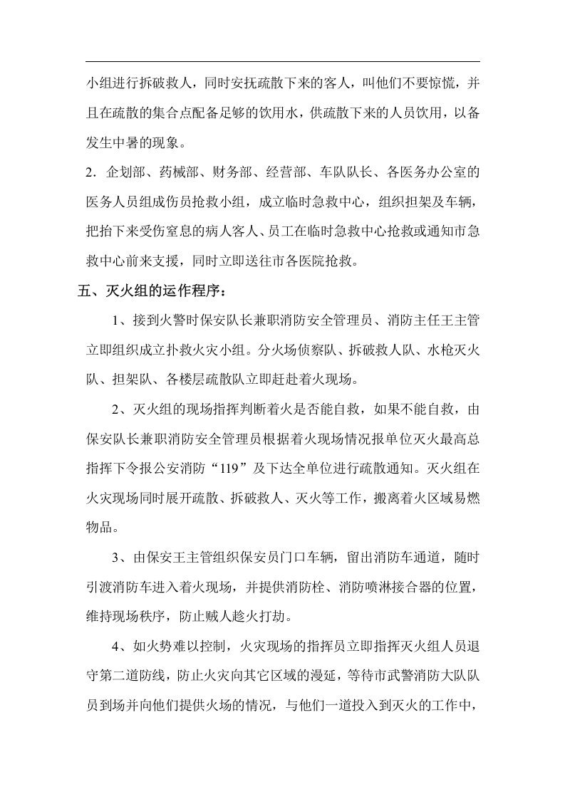 【演练方案】灭火和应急疏散预案演练制度（8页）.doc 第4页