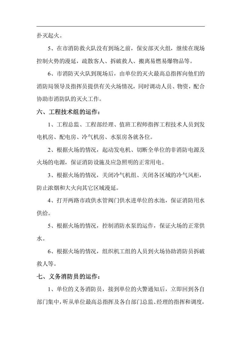 【演练方案】灭火和应急疏散预案演练制度（8页）.doc 第5页