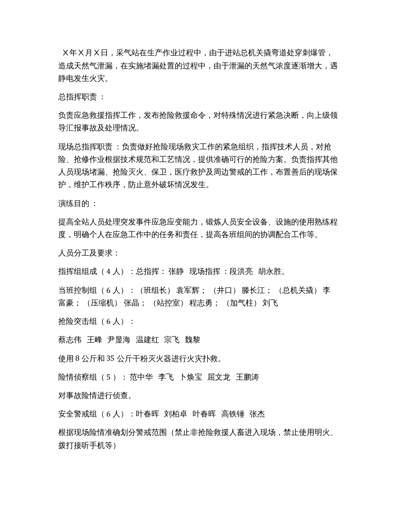 【演练方案】某公司119消防应急演练方案（10页）.docx 第4页