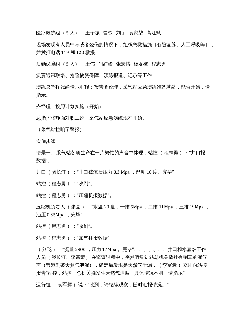 【演练方案】某公司119消防应急演练方案（10页）.docx 第5页