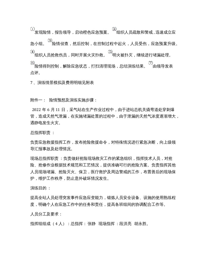 【演练方案】某公司119消防应急演练方案（10页）-副本20220803082150.docx 第2页