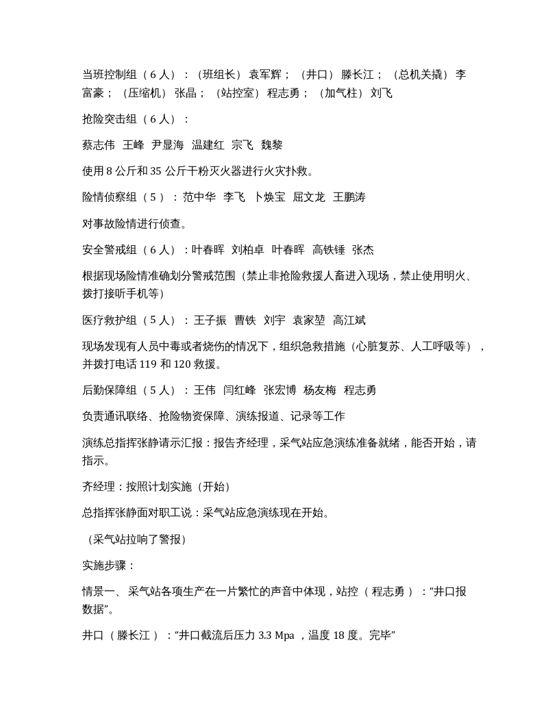 【演练方案】某公司119消防应急演练方案（10页）-副本20220803082150.docx 第3页