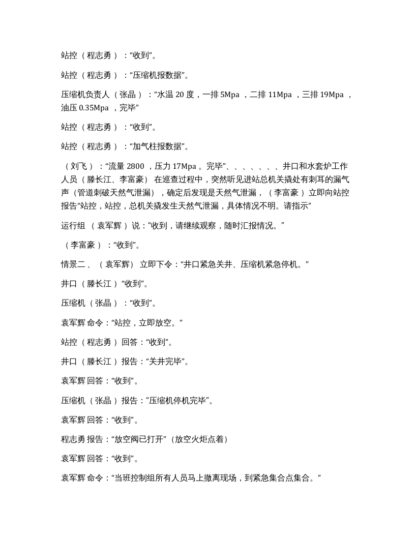 【演练方案】某公司119消防应急演练方案（10页）-副本20220803082150.docx 第4页