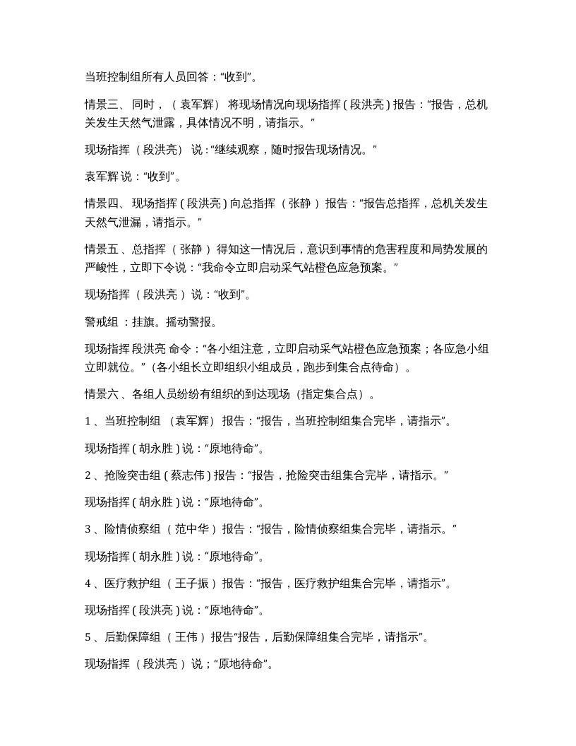 【演练方案】某公司119消防应急演练方案（10页）-副本20220803082150.docx 第5页