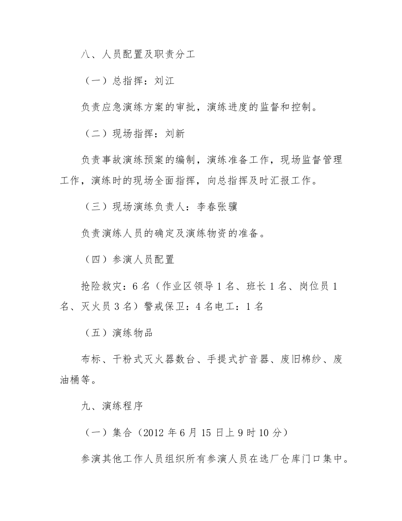 【演练方案】配电柜火灾 事故应急救援演练方案（9页）.docx 第3页