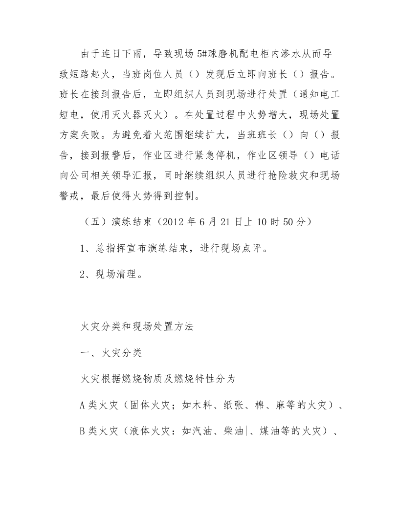 【演练方案】配电柜火灾 事故应急救援演练方案（9页）.docx 第5页
