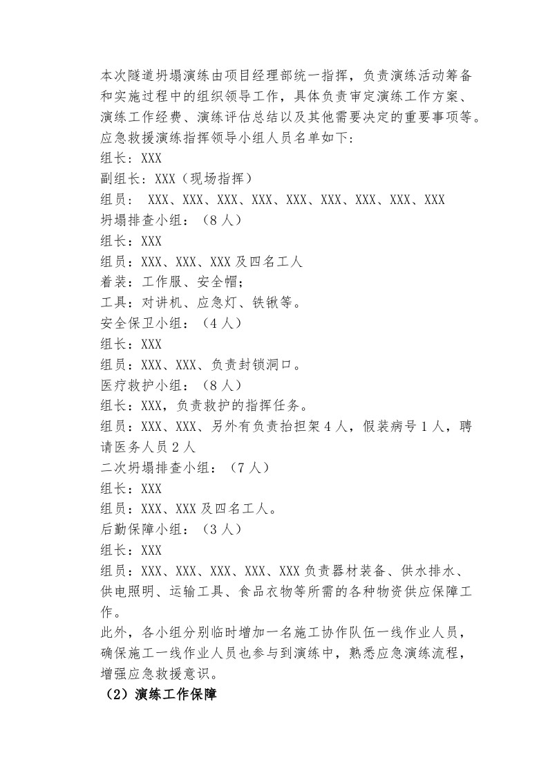 【演练方案】隧道坍塌事故应急演练方案（11页）.docx 第2页