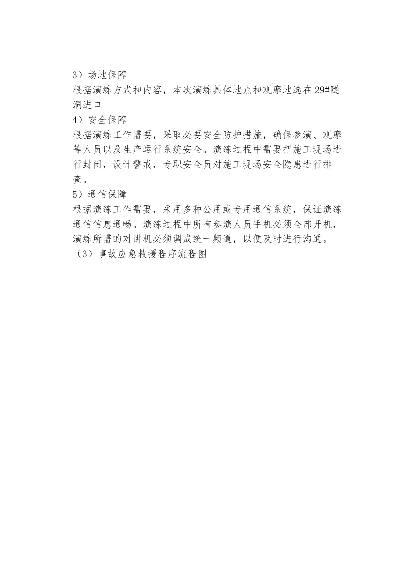 【演练方案】隧道坍塌事故应急演练方案（11页）.docx 第4页