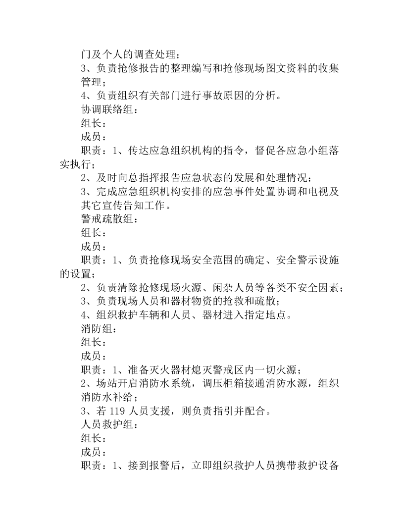 【演练方案】天然气中压管网泄露应急抢险演练实施方案（8页）.docx 第3页