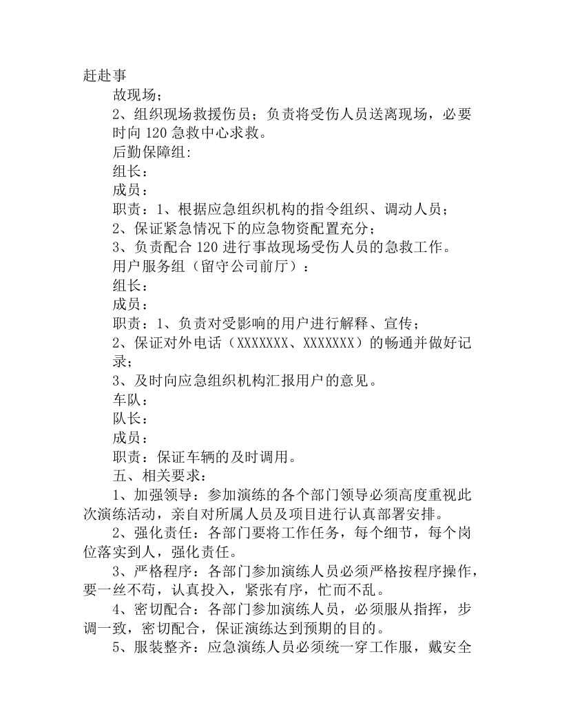 【演练方案】天然气中压管网泄露应急抢险演练实施方案（8页）.docx 第4页