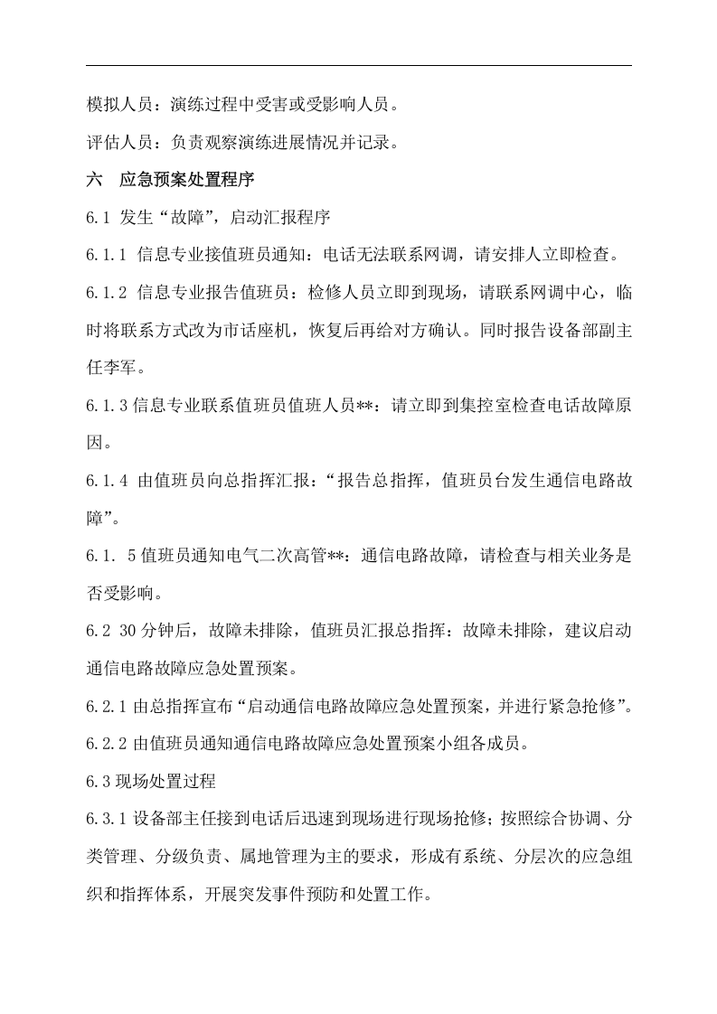 【演练方案】通信故障应急演练方案（8页）.doc 第2页