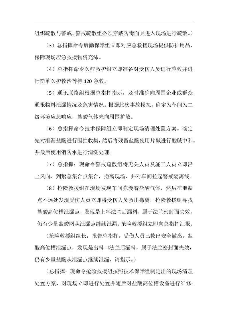 【演练方案】突发环境事件演练方案(6页).docx 第4页