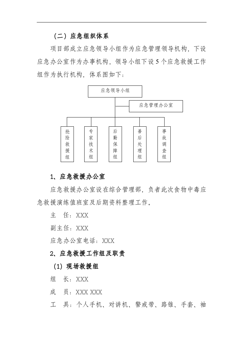 【演练方案】项目部食物中毒应急救援演练方案（13页）.docx 第4页