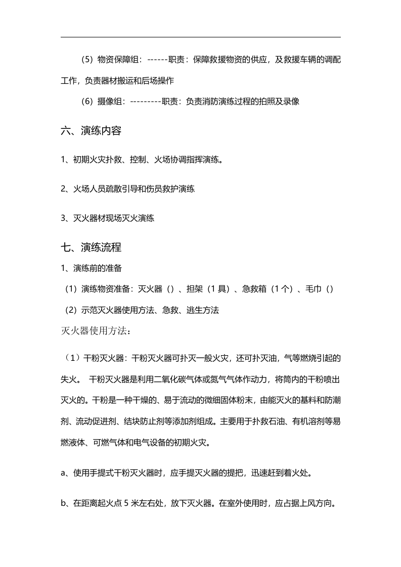 【演练方案】消防疏散演练方案（12页）.docx 第3页