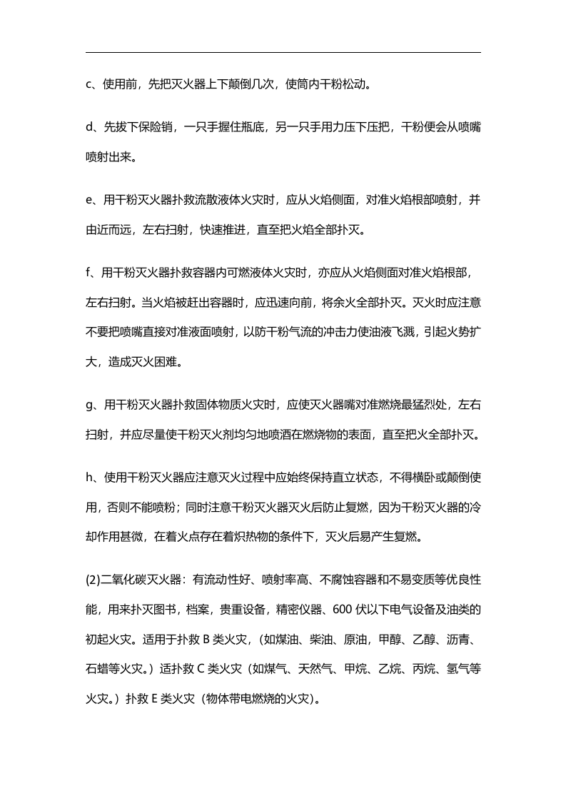 【演练方案】消防疏散演练方案（12页）.docx 第4页