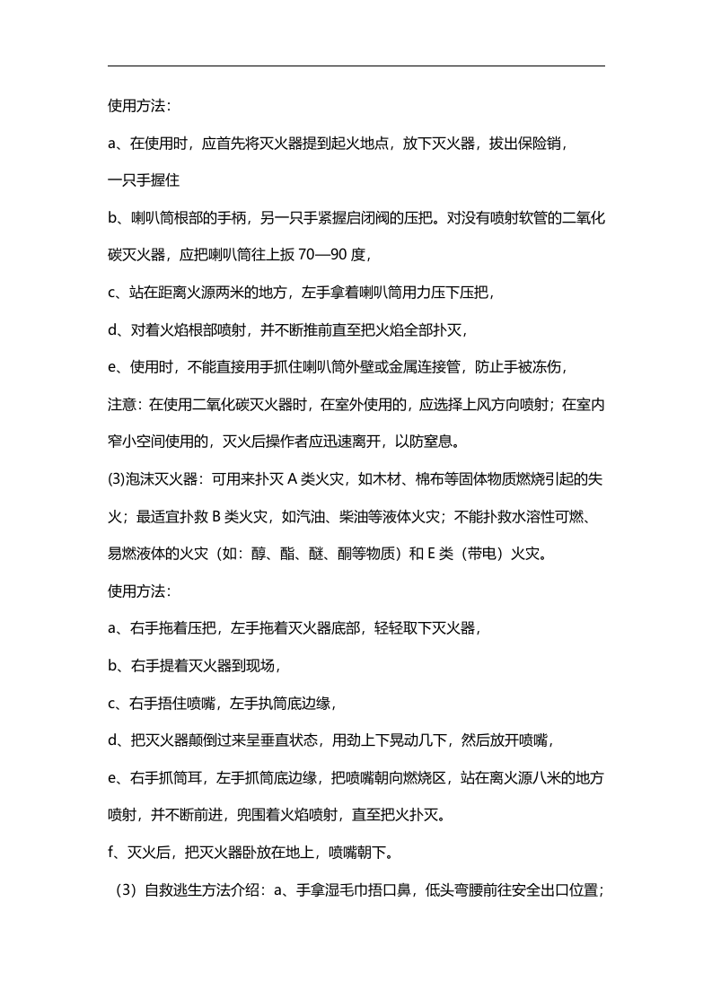 【演练方案】消防疏散演练方案（12页）.docx 第5页