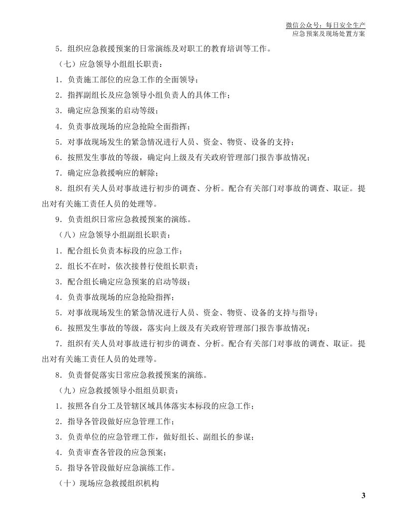 第四部分：现场预案及处置方案200页（43项）.doc 第5页