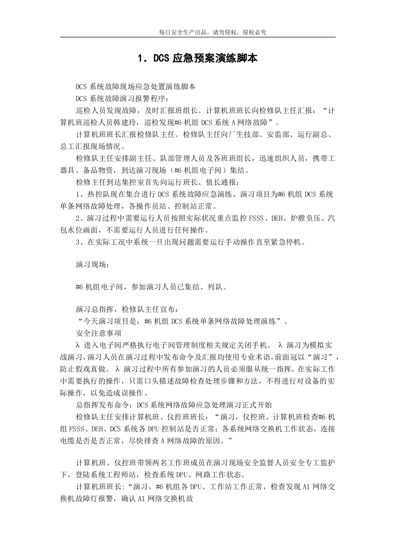 第五部分：应急演练方案脚本大全（200页）.docx 第2页