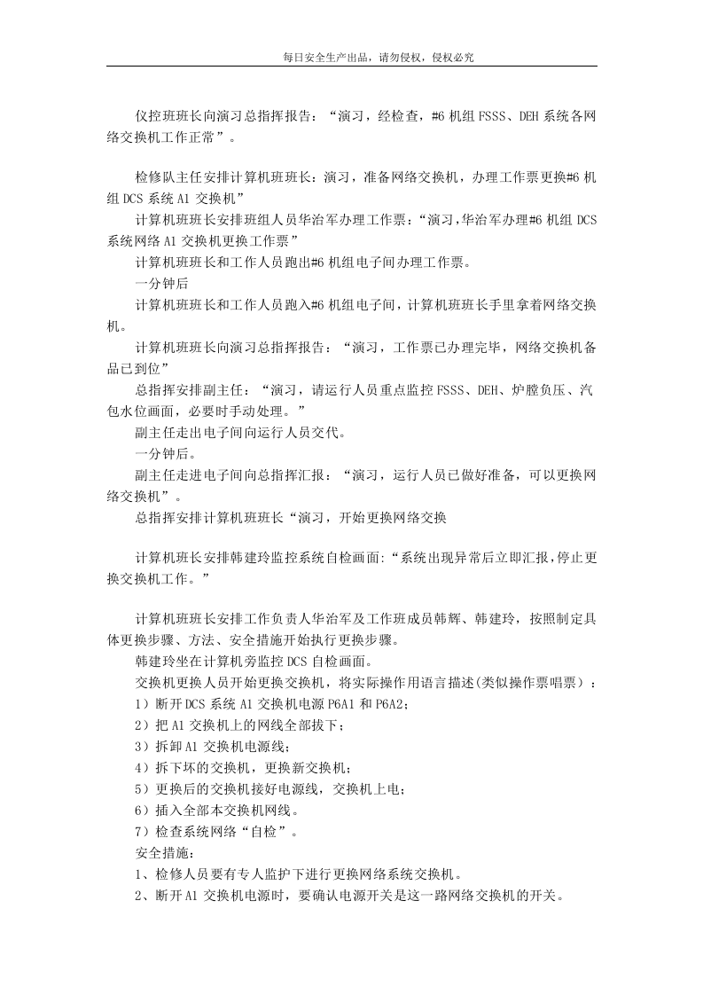 第五部分：应急演练方案脚本大全（200页）.docx 第3页