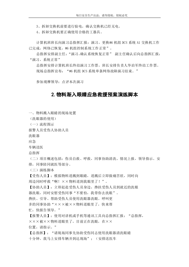第五部分：应急演练方案脚本大全（200页）.docx 第4页
