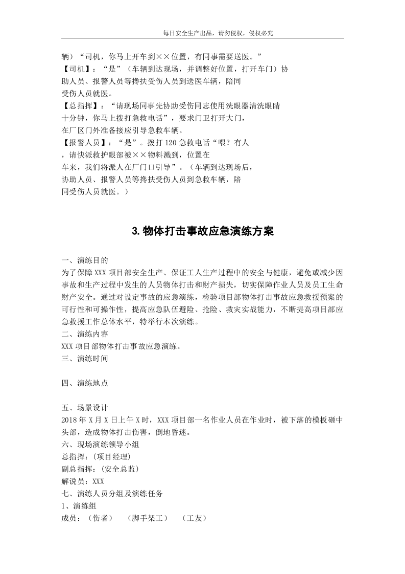 第五部分：应急演练方案脚本大全（200页）.docx 第5页