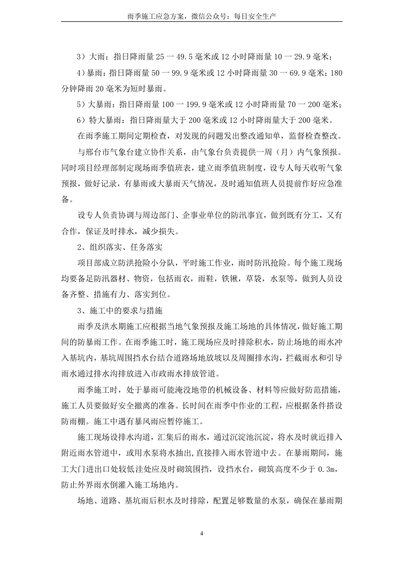 施工现场防汛应急预案.doc 第4页