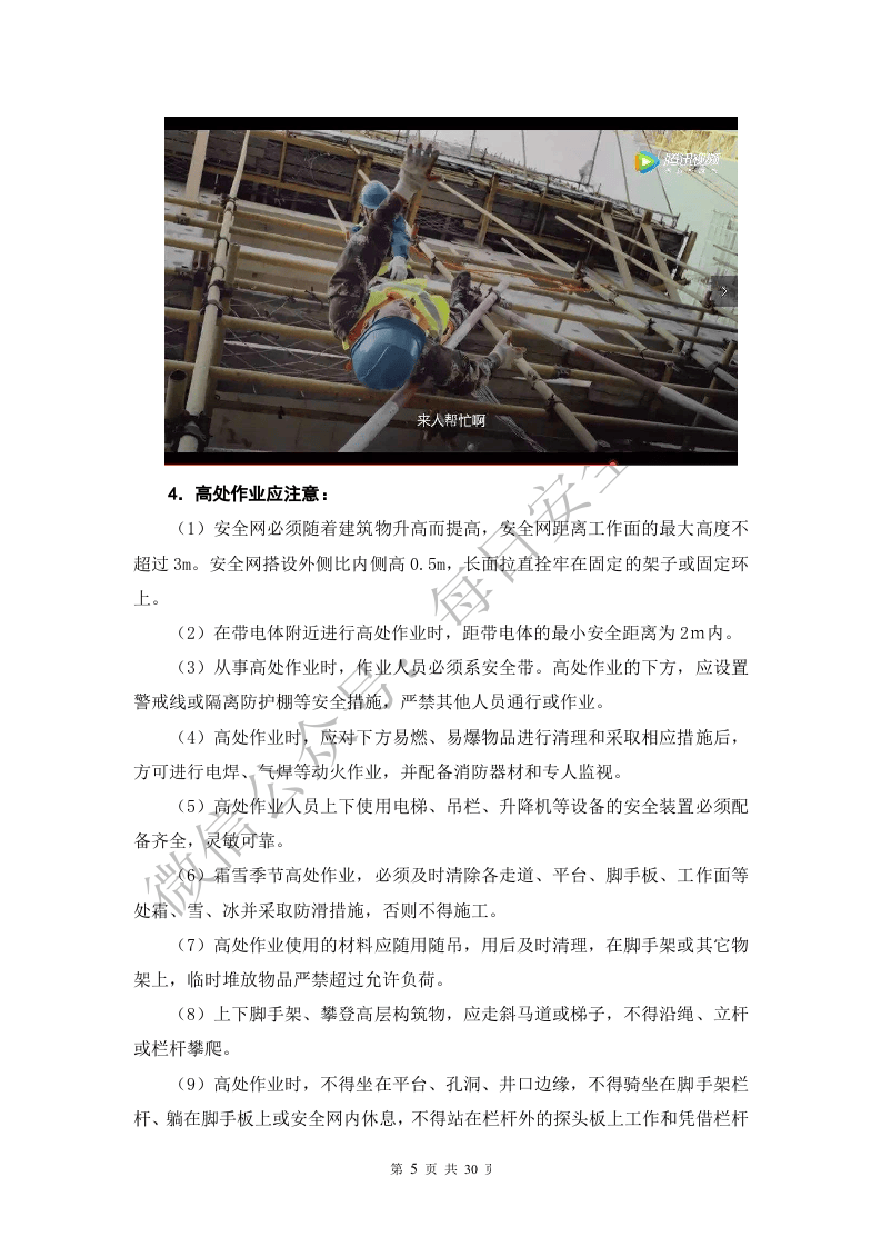 施工现场各种事故防范措施与应急处置.doc 第5页
