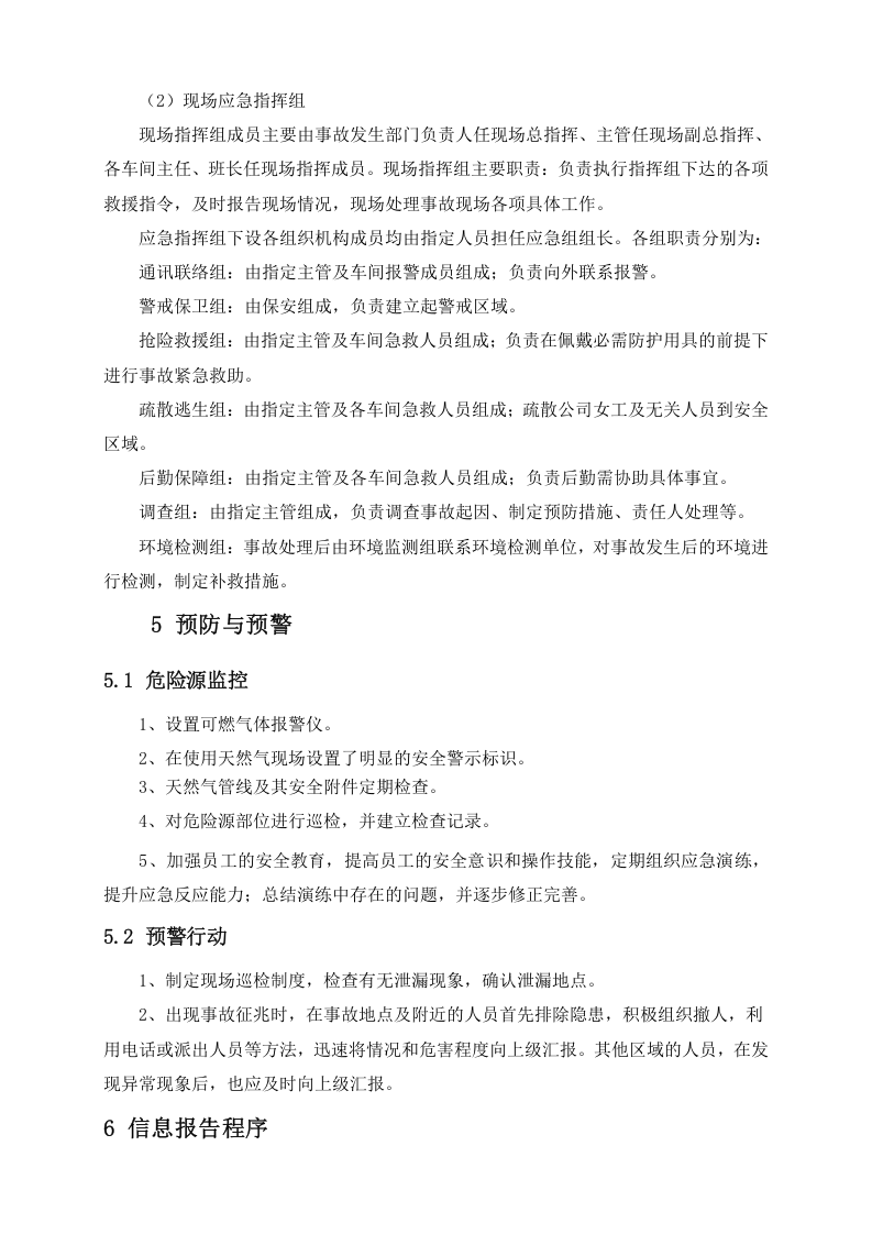 天然气泄漏事故专项应急预案.doc 第5页