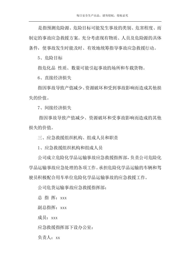 危险品运输应急预案.doc 第4页