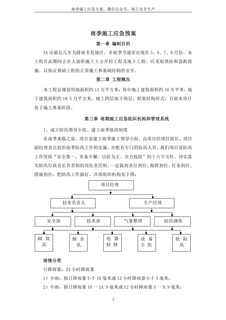 雨季施工应急预案.doc 第3页