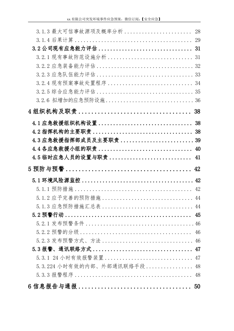 1.《企业突发环境事件应急预案》.doc 第4页