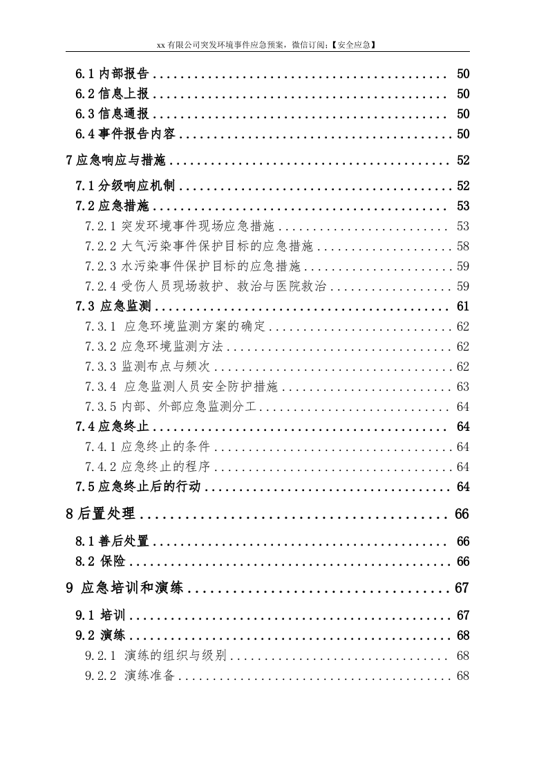 1.《企业突发环境事件应急预案》.doc 第5页
