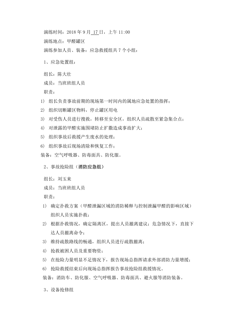 (完整word版)综合应急预案演练实施方案.doc 第2页